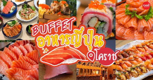 Papper Inter Buffet Korat, Fin Sushi, So-Shabuki restaurant, House of Kin Korat, บุฟเฟ่ต์อาหารญี่ปุ่น โคราช : ซูชิ แซลมอนซาชิมิ ทานไม่อั้น !!