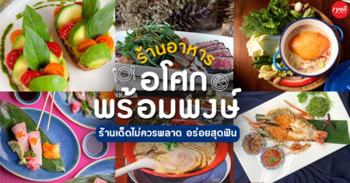 Terra, สาขาพร้อมพงษ์, Sokozy, Gigi Eatery Asoke, อรรถรส, Sri Trat Restaurant &amp; Bar, Brekkie, Above Eleven, Bankara Ramen, ร้านอาหารอโศก-พร้อมพงษ์ ร้านอร่อยรวมทีเด็ด คาว-หวาน อาหารเจ ที่ไม่ควรพลาด