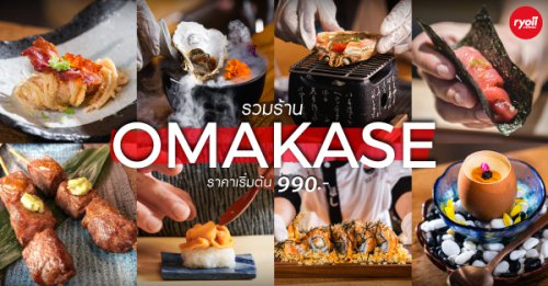 Kozue Omakase, Koko Japanese Restaurant, Karawa Omakase, Shibui Omakase ชิบูอิ, Shoko Omakase, Mono Sei Omakase, Sushi Cyu &amp; Carnival Yakiniku, Akako Omakase, MASA - Otaru Masazushi, Homura Wagyu Omakase, Umi Gaysorn Village, Shinsei Authentic Sushi, HOSHI JAPANESE RESTAURANT สาขาพระราม 6, Ichika Omakase, รวมร้าน OMAKASE 2025 โอมากาเสะร้านแนะนำ ร้านเด็ด วัตถุดิบพรีเมียม ที่ยกขบวนเมนูอาหารญี่ปุ่นมาเสิร์ฟแบบเน้นๆ 2025