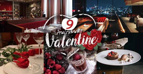 Ms.Jigger, Contento, SIWILAI CITY CLUB, ARTUR Restaurant, CLARA, Place Bangkok, YELLOW ROOF, Cat on the roof, Samsen Villa, Top 9+ ร้านบรรยากาศโรแมนติกวาเลนไทน์ เหมาะสำหรับพาหวานใจมาออกเดท