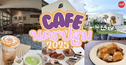 Midland Fami, , Chorntawan caf&eacute; - ชอนตะวัน คาเฟ่, 5050cafebar, Baanbaicafe บ้านใบคาเฟ่, , Lemon Me Farm, Autumn haus, STARTCaf&eacute;, Yuan Bao : Bun&amp;Bev, April Flavors cafe, Destiny cafe', , Top 10+ คาเฟ่นครปฐม เปิดใหม่ 2025 : คาเฟ่บรรยากาศดี น่าเช็คอิน กาแฟเด็ด