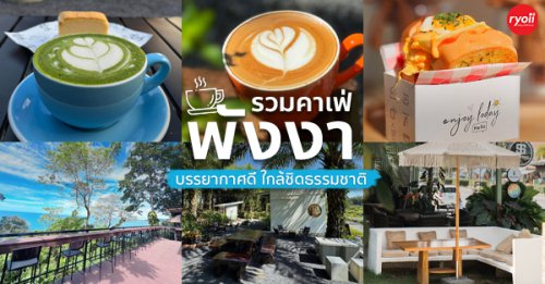 Delicacy Khaolak, BUN Pastry&amp; Beverages, Kopi Journey, Garang Khaolak, Merry Morning Cafe, อุทยานแห่งชาติเขาหลัก-ลำรู่ คาเฟ่, Lamsam Cafe &amp; Bistro, บ้านฉันท์ cafe &amp; restaurant, Dee Caf&eacute; &amp; Eatery, Takeshi's Espresso Bar, คาเฟ่ พังงา เปิดใหม่ 2025 บรรยาากาศดีแบบใกล้ชิดธรรมชาติ!