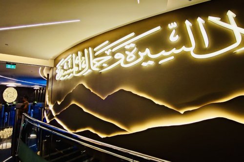 Museum, Nabi Muhammad, Mekkah, Berkunjung ke Museum Biografi Nabi Muhammad di Mekkah, Wisata Religi Berteknologi Interaktif