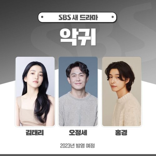Drakor Demon Dibintangi Kim Tae Ri Paling Dinantikan di 2023, Ini Sinopsisnya