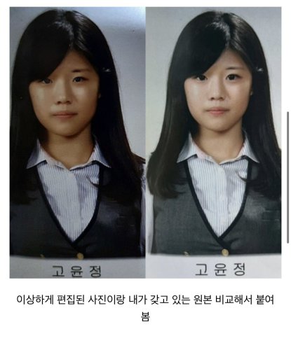Viral Foto Lawas Go Yoon Jung Disebut Oplas, Terbantah Karena Hal Ini