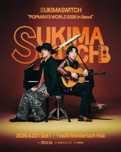 スキマスイッチ、初の韓国ワンマンライブが決定&hellip;6月20日にソウルで開催