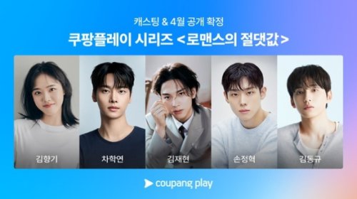 VIXX エン＆キム・ヒャンギ＆N․Flying キム・ジェヒョンら、新ドラマ「ロマンスの絶対値」に出演決定