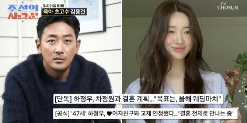 ハ・ジョンウの熱愛報道に&hellip;義妹ファン・ボラ＆父キム・ヨンゴンが言及「子供が好き」（動画あり）