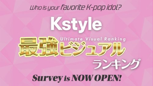 Who&rsquo;s your No.1 K-POP visual? &ldquo;Kstyle Ultimate Visual Ranking&rdquo; is coming! Pre-survey now open