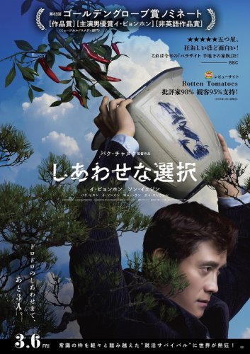 イ・ビョンホン＆ソン・イェジン共演「しあわせな選択」夫婦の異なる視点とは？アザーポスター＆特別映像公開