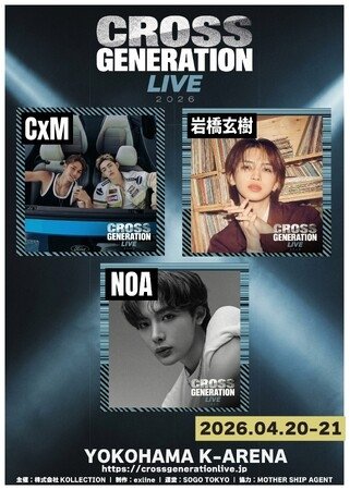 SEVENTEENのS․COUPS＆ミンギュら出演！日韓クロスオーバーライブ「CROSS GENERATION LIVE」4月にKアリーナ横浜で開催