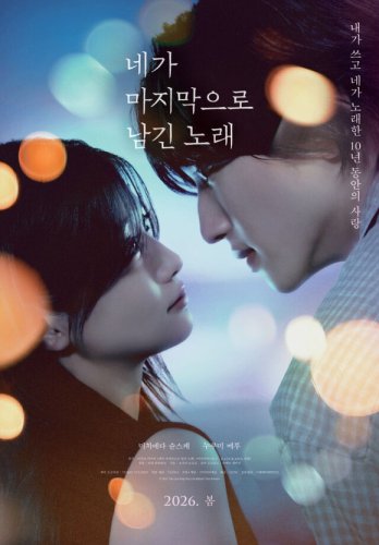 なにわ男子 道枝駿佑＆生見愛瑠、4月に韓国へ！映画「君が最後に遺した歌」プロモーションに参加