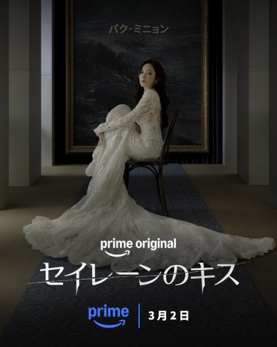 パク・ミニョン、チョン・ジヒョン、イム・シワンらの新ドラマも！Prime Videoが今年のラインナップを発表