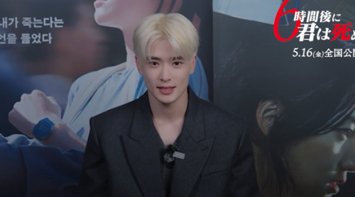 NCT ジェヒョン、日本語の手書きメッセージも！映画「6時間後に君は死ぬ」コメント動画が到着