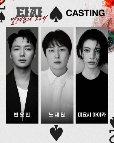 三吉彩花、韓国映画への出演が決定！ピョン・ヨハン＆ノ・ジェウォンと「タチャ」新作で共演へ