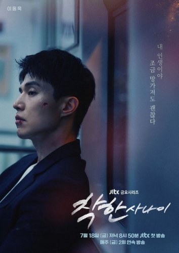 イ・ドンウク主演の新ドラマ「優しい男」予告ポスターを公開&hellip;7月18日より放送スタート
