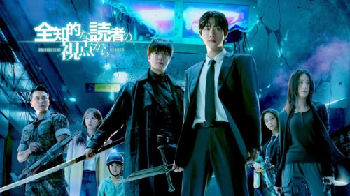 アン・ヒョソプ＆イ・ミンホら出演、映画「全知的な読者の視点から」本日よりHuluにてレンタル最速独占配信開始！