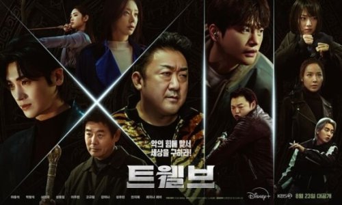 マ・ドンソク＆パク・ヒョンシクら出演の新ドラマ「Twelve」メインポスター第2弾を公開