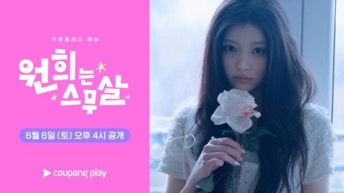 ILLIT ウォンヒ、初の単独バラエティに挑戦！「ウォンヒは20歳」6月6日に初公開&hellip;ゲストとのケミにも期待