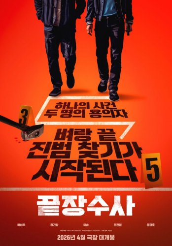 ペ・ソンウ主演映画「最終捜査」4月2日に韓国で公開決定&hellip;飲酒運転騒動で延期から7年越し