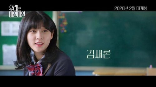 キム・セロンさんの遺作「私たちは毎日毎日」予告映像を公開&hellip;甘酸っぱい青春ラブストーリー