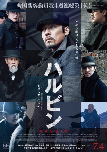 ヒョンビン主演の映画「ハルビン」日本版予告編＆ポスター解禁！リリー・フランキーのセリフにも注目