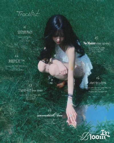元GFRIEND ユジュ、3rdミニアルバム「In Bloom」トラックリスト公開&hellip;タイトル曲は「REPLY」