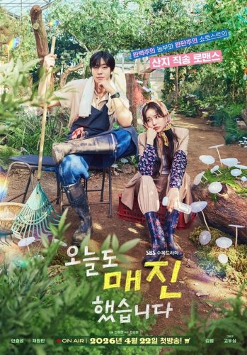 アン・ヒョソプ＆チェ・ウォンビン出演の新ドラマ「本日も完売しました」メインポスターを公開