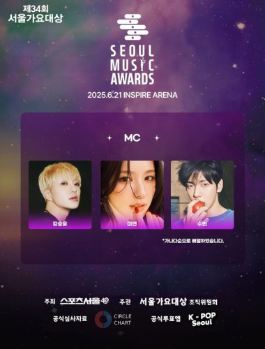WINNER カン・スンユン＆TXT スビン「第34回ソウル歌謡大賞」MCに抜擢！i-dle ミヨンとの進行に期待