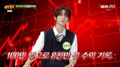 AND2BLE ハン・ユジン、父の勧めで14歳から株を勉強「10万円が800万円に」