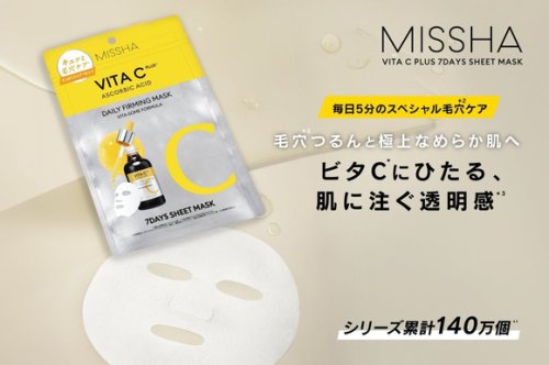 韓国コスメブランド「MISSHA」毛穴ケア用のスペシャル7daysマスクが9月25日に新発売！