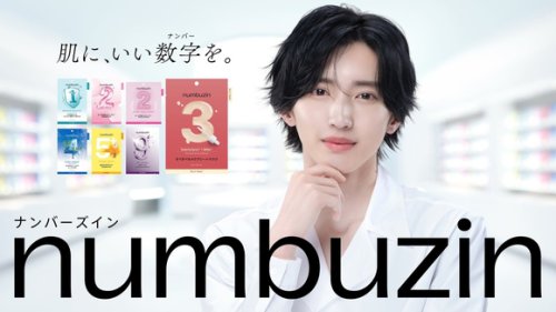 なにわ男子 道枝駿佑、韓国スキンケアブランド「ナンバーズイン」初のTVCMが明日より全国で順次オンエア（動画あり）