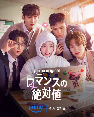 キム・ヒャンギ＆VIXX エンら出演の新ドラマ「ロマンスの絶対値」4月17日よりPrime Videoで独占配信
