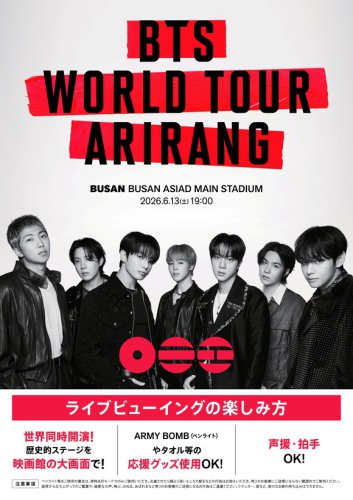 BTS、釜山公演を控えてライブビューイング最新予告編が解禁！ARMYの体験コメントも