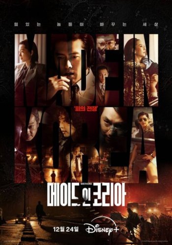 ヒョンビン＆チョン・ウソン主演「メイド・イン・コリア」新ポスターとメイン予告編を公開