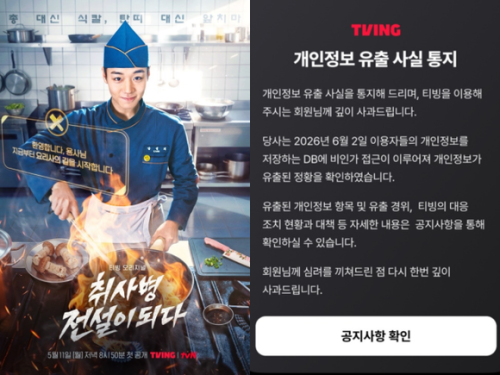 TVING、ユーザーの個人情報が流出し謝罪「追加被害を防ぐためモニタリングを強化」