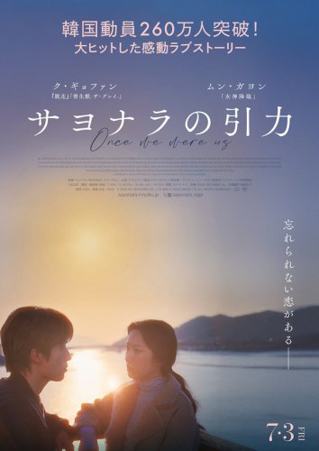 ク・ギョファン＆ムン・ガヨン主演「もしも私たち」邦題決定！映画「サヨナラの引力」7月3日より日本公開