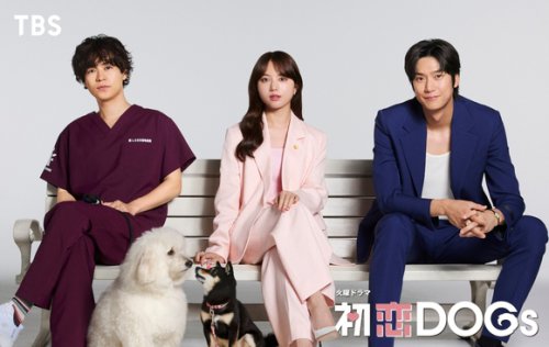 清原果耶&times;成田凌&times;ナ・イヌが繰り広げるラブストーリー, 韓国STUDIO DRAGON&times;TBSの初タッグ, 【キャスト・スタッフ コメント全文】, 主演・清原果耶, 成田 凌, ナ・イヌ, プロデューサー・宮﨑真佐子, ナ・イヌ、日本ドラマ初出演！7月スタートのTBS「初恋DOGs」で清原果耶＆成田凌と共演へ