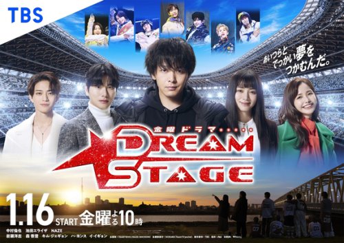 TBS新ドラマ「DREAM STAGE」2026年1月16日より放送スタート！森香澄、村瀬紗英が&ldquo;ガチオタ&rdquo;役に追加決定