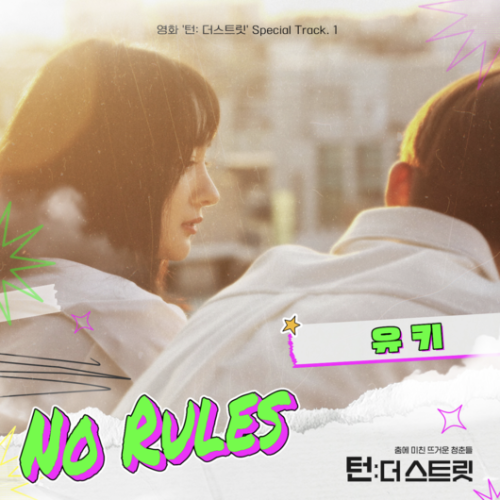 PURPLE KISS出身ユキ、映画「Turn:The Street」のスペシャルトラック「No Rules」を発表