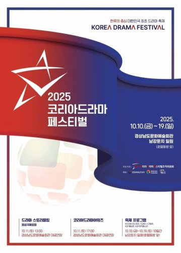 「KOREA DRAMA FESTIVAL」10月に晋州で開催へ&hellip;今年の受賞に高まる期待