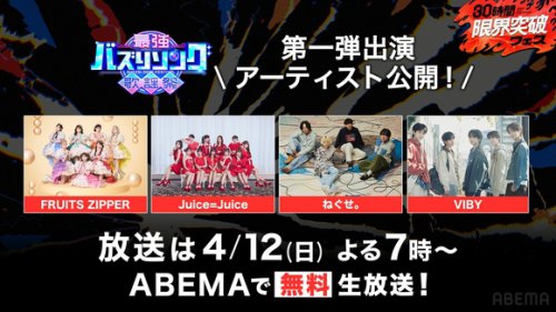 新ボーイズグループVIBY、デビュー曲を初パフォーマンス！ABEMA開局10周年の特番に出演