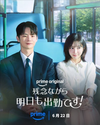 ソ・イングク＆パク・ジヒョン主演の新ドラマ「残念ながら明日も出勤です！」6月22日よりPrime Videoにて独占配信！