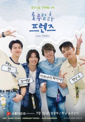 川崎鷹也、韓国バラエティに登場！VIXX ケン＆バン・イェダムらと&ldquo;音楽ヒーリング旅行&rdquo;へ（動画あり）