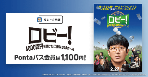 ハ・ジョンウ主演＆監督「ロビー！」Pontaパス推しトク映画に仲間入り！会員ならいつでも1,100円で鑑賞可能に