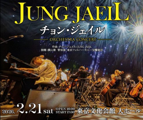「イカゲーム」「パラサイト」の音楽監督チョン・ジェイル、初の日本公演が決定！東京フィルハーモニー交響楽団と共演