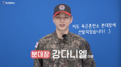 &ldquo;入隊中&rdquo;カン・ダニエル、陸軍訓練所の分隊長に選抜！近況動画が話題に