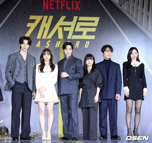 【PHOTO】2PM ジュノ＆イ・チェミンら、Netflix「CASHERO」制作発表会に出席