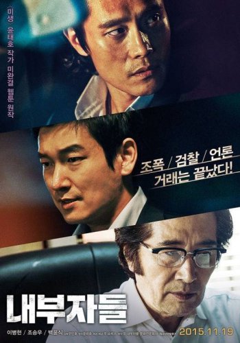 大ヒット映画「インサイダーズ／内部者たち」3部作映画として制作が決定！キャスティングに期待