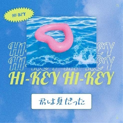 H1-KEY、待望の日本デビュー！1stミニアルバム「Lovestruck」を8月27日にリリース